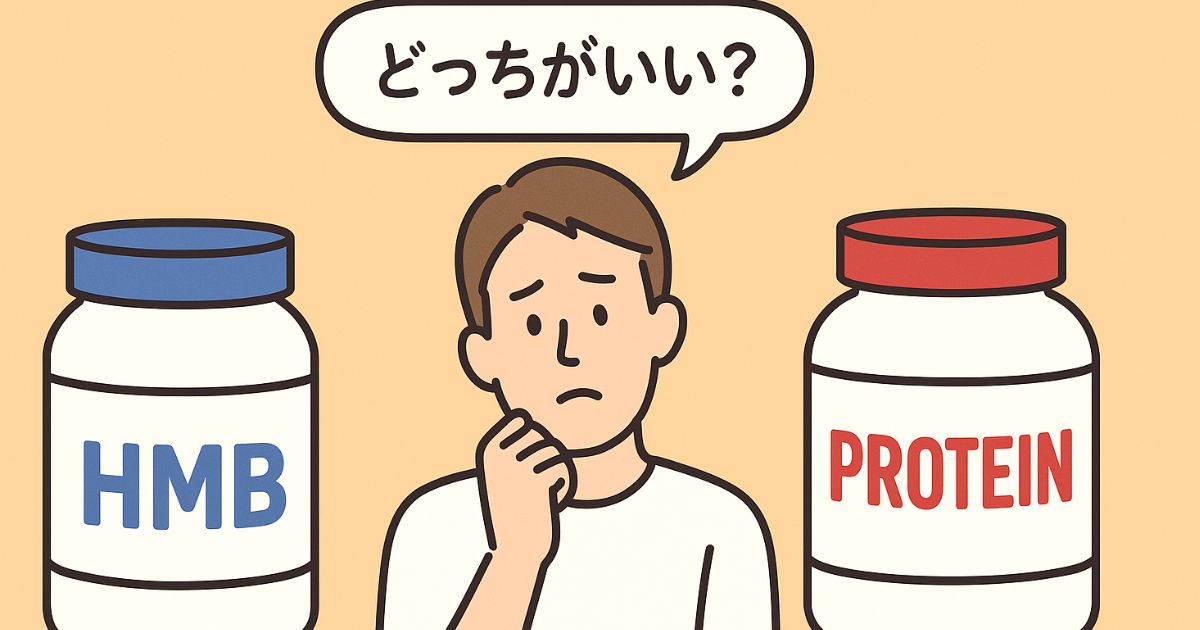 HMBとプロテインのどちらを始めるべきか悩む男性のイラスト