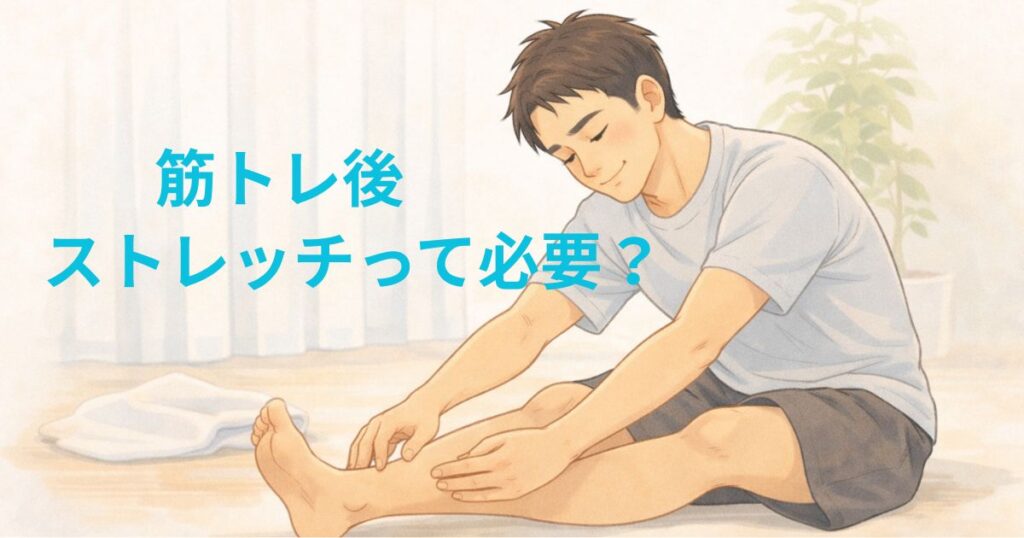筋トレ後に自宅で床に座り、リラックスしながらストレッチをする男性のイラスト