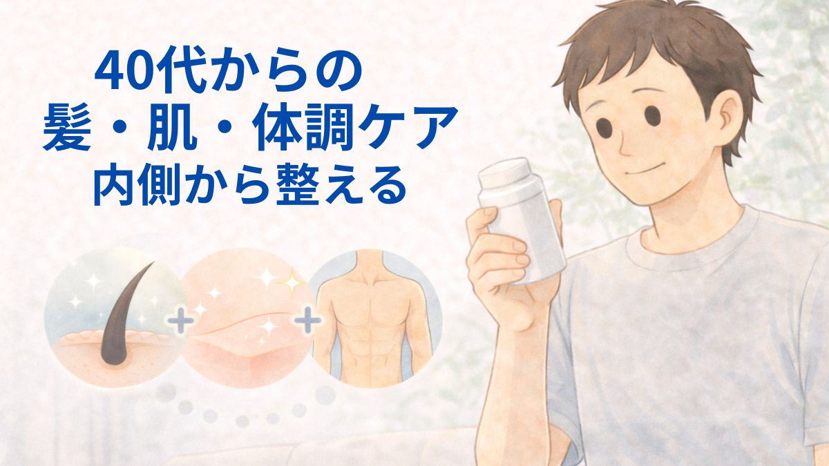 40代男性がサプリを持ちながら、髪・肌・体調を内側から整えるイメージイラスト