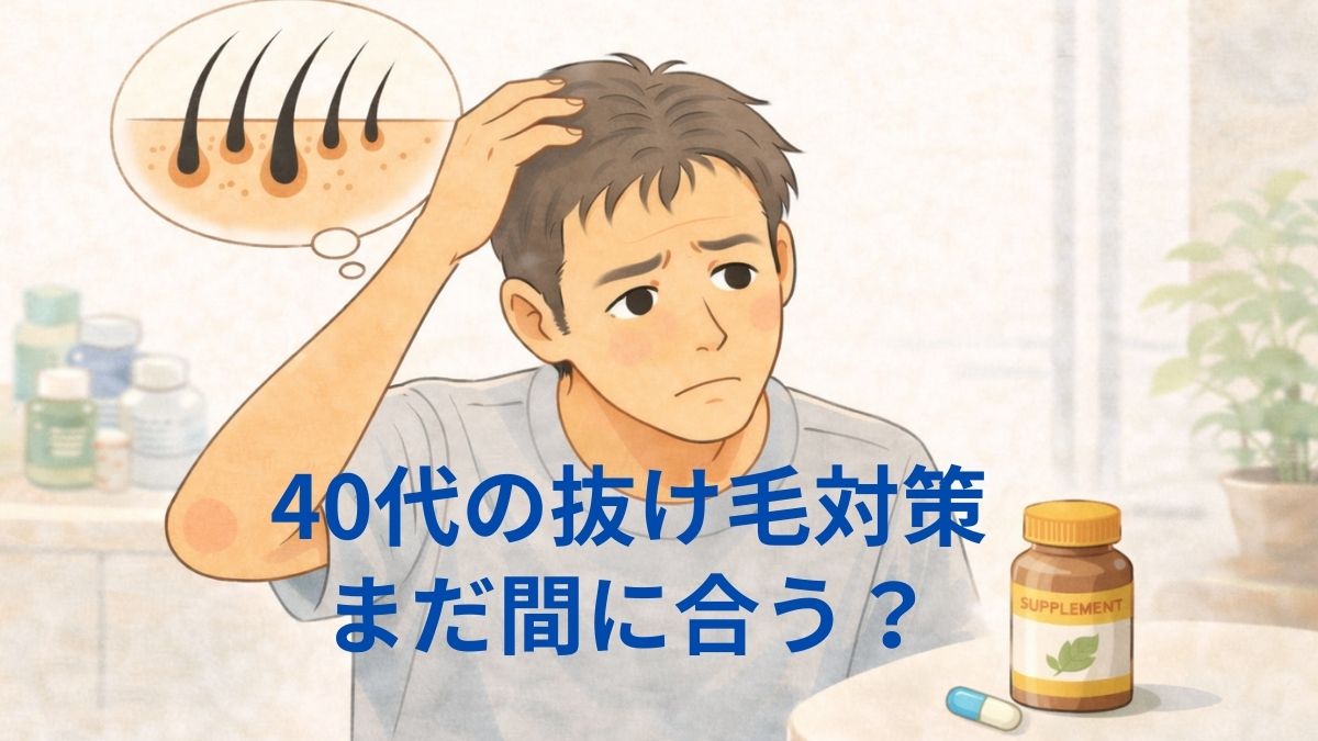 40代で抜け毛に悩む男性が頭皮を気にしながらサプリを検討しているイラスト