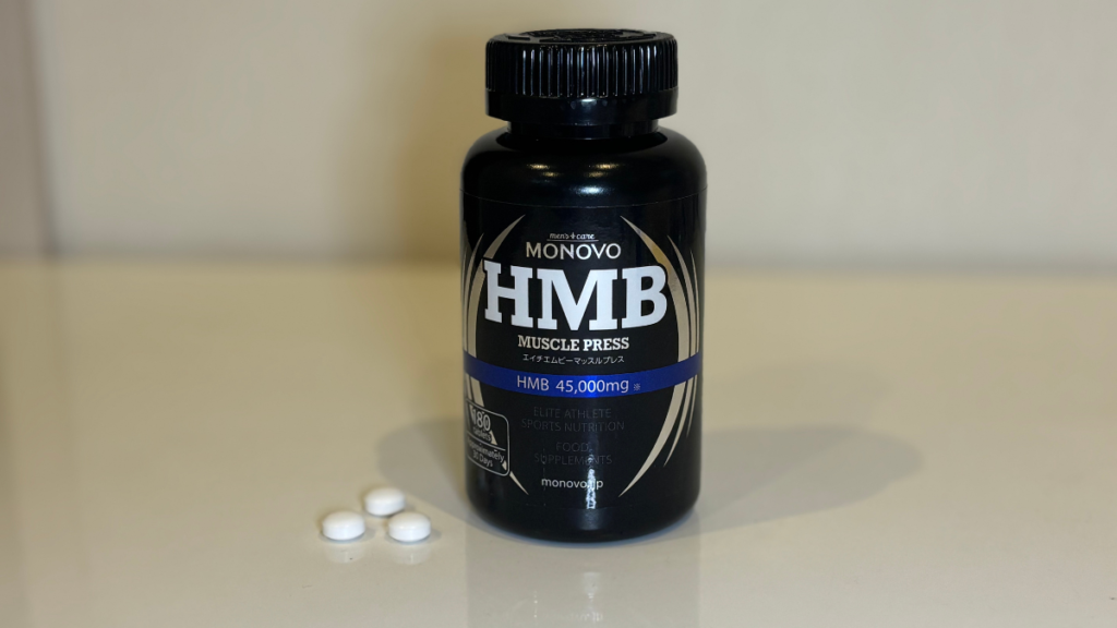 筋トレ前に飲んでいるMONOVO HMBマッスルプレスのサプリメント